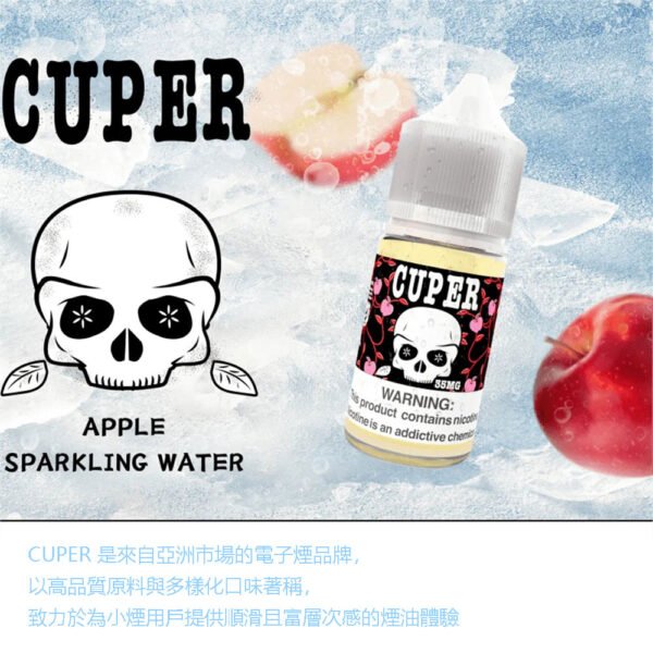 CUPER小煙油 CUPER電子煙油 酷柏系列小煙油 30ml/35mg