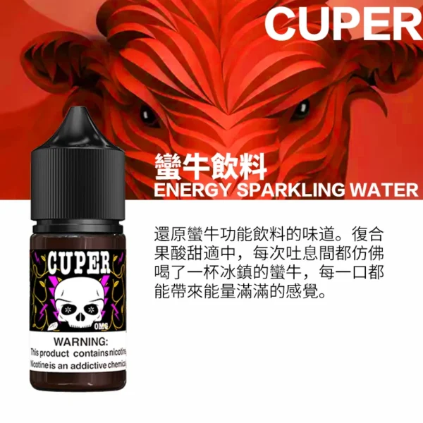 蠻牛飲料.jpg CUPER電子煙油 酷柏系列小煙油 30ml/35mg