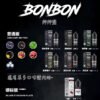 BONBON邦邦系列小菸油