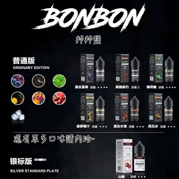 BONBON邦邦系列小菸油