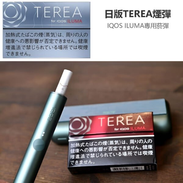 日版TEREA煙彈加熱煙