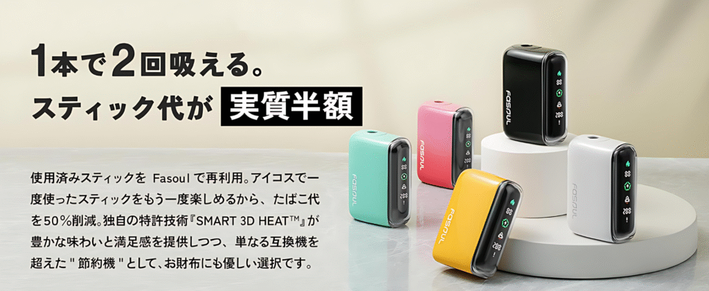 Fasoul Q1加熱煙機