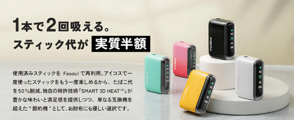 現貨 Fasoul Q1加熱煙機 二回機 Terea專用主機 新品上市