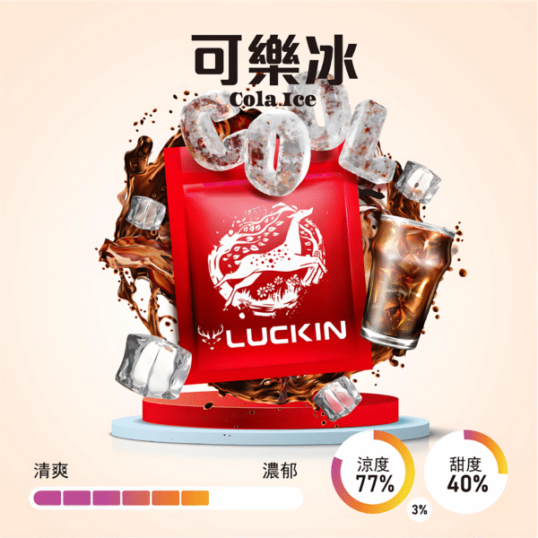 幸運煙彈可樂 幸運煙彈 LUCKIN一代霧化彈推薦 通配悅刻Relx主機一代 3顆裝